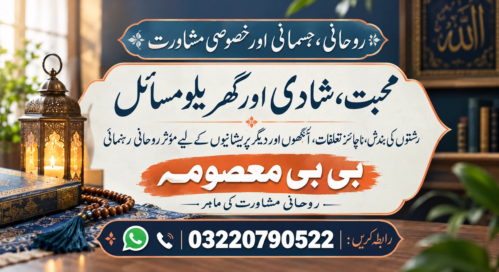 Bibi Masooma Spiritual Consultant & Private Guidance