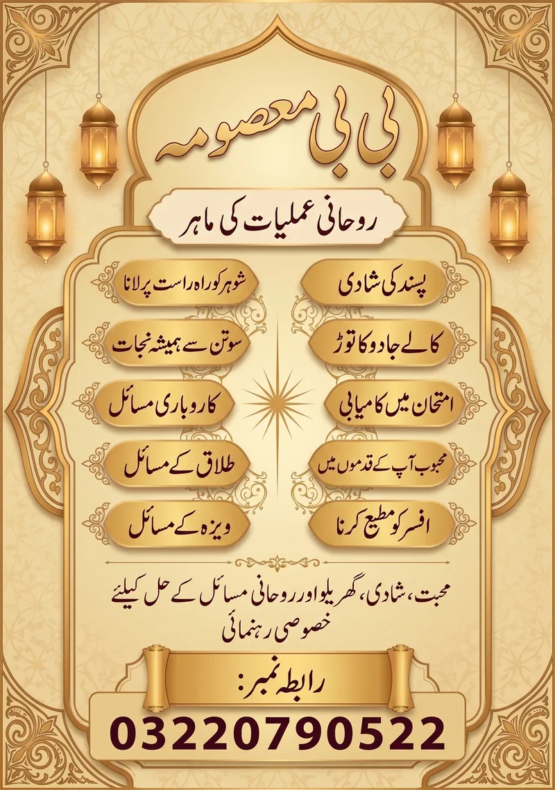 Bibi Masooma Problem Resolution Guidance Banner